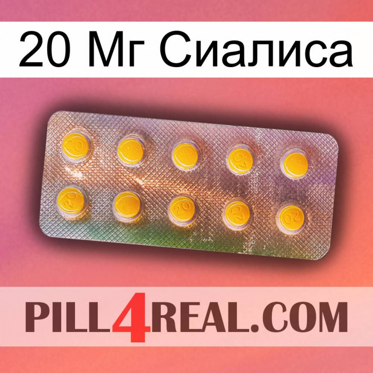 20 Мг Сиалиса new11